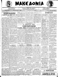 Μακεδονία 14/09/1920 