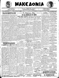 Μακεδονία 15/09/1920 