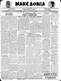 Μακεδονία 22/09/1920 