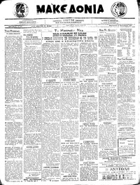 Μακεδονία 25/09/1920 