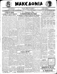 Μακεδονία 28/09/1920 