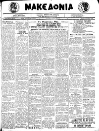 Μακεδονία 06/10/1920 