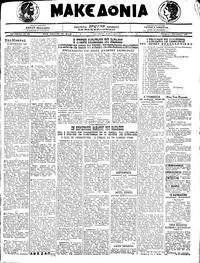 Μακεδονία 07/10/1920 