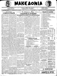 Μακεδονία 09/10/1920 