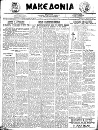 Μακεδονία 24/10/1920 