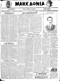 Μακεδονία 31/10/1920 