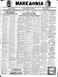 Μακεδονία 05/11/1920 