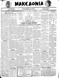 Μακεδονία 06/11/1920 