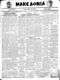 Μακεδονία 11/11/1920 