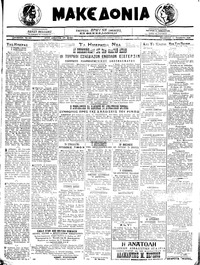Μακεδονία 13/11/1920 