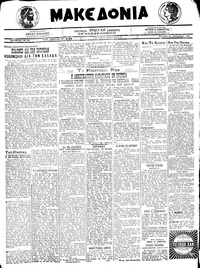 Μακεδονία 20/12/1920 