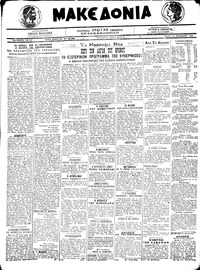 Μακεδονία 22/12/1920 