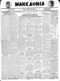 Μακεδονία 24/12/1920 