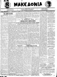 Μακεδονία 21/01/1921 