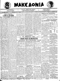 Μακεδονία 23/01/1921 