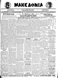 Μακεδονία 10/02/1921 