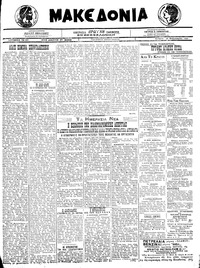 Μακεδονία 24/02/1921 