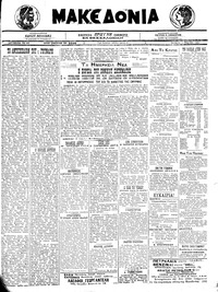 Μακεδονία 03/03/1921 