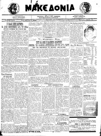 Μακεδονία 05/03/1921 