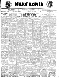 Μακεδονία 04/05/1921 