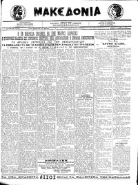 Μακεδονία 08/05/1921 