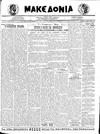 Μακεδονία 09/05/1921 