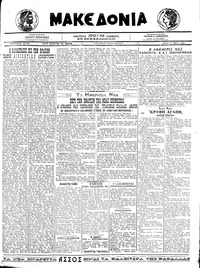 Μακεδονία 11/05/1921 