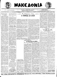 Μακεδονία 07/06/1921 