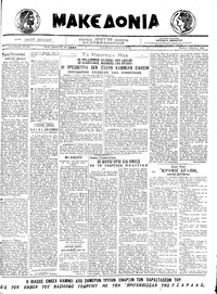 Μακεδονία 08/06/1921 