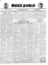 Μακεδονία 13/06/1921 