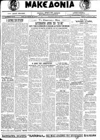 Μακεδονία 24/07/1921 