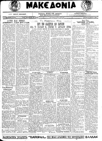 Μακεδονία 26/07/1921 