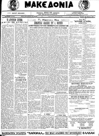 Μακεδονία 28/07/1921 