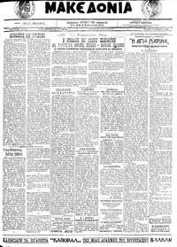 Μακεδονία 08/08/1921 