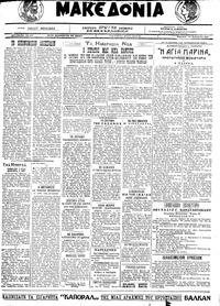 Μακεδονία 15/08/1921 