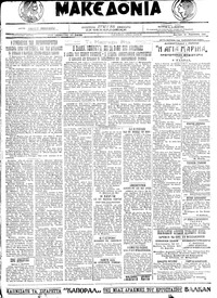 Μακεδονία 23/08/1921 