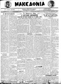 Μακεδονία 07/09/1921 