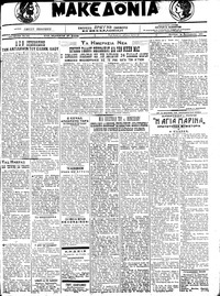 Μακεδονία 20/09/1921 