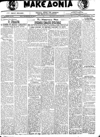 Μακεδονία 21/09/1921 