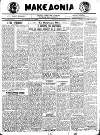 Μακεδονία 04/11/1921 