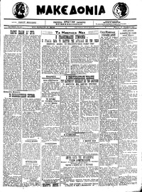 Μακεδονία 18/11/1921 