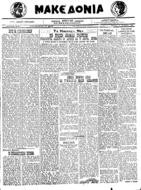 Μακεδονία 21/11/1921 