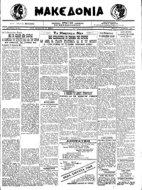 Μακεδονία 25/11/1921 