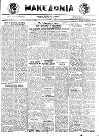 Μακεδονία 29/11/1921 