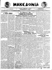 Μακεδονία 30/11/1921 