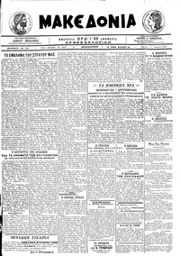 Μακεδονία 08/04/1918 