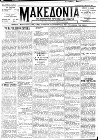 Μακεδονία 16/07/1911 