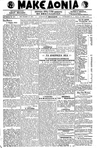 Μακεδονία 24/05/1918 