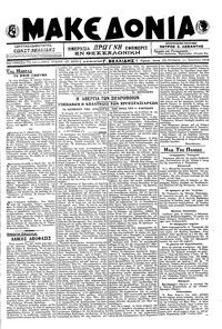 Μακεδονία 11/07/1918 