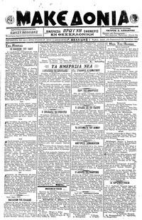 Μακεδονία 20/07/1918 